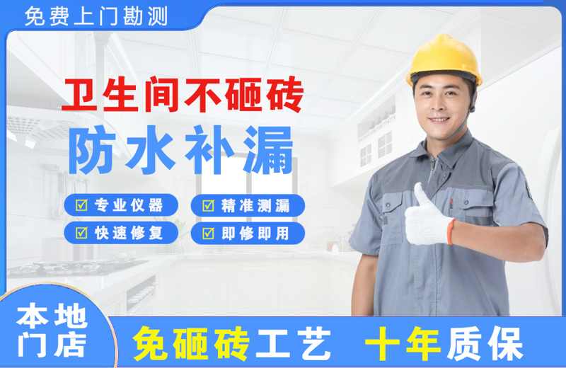 田阳卫生间不砸砖修补漏水
